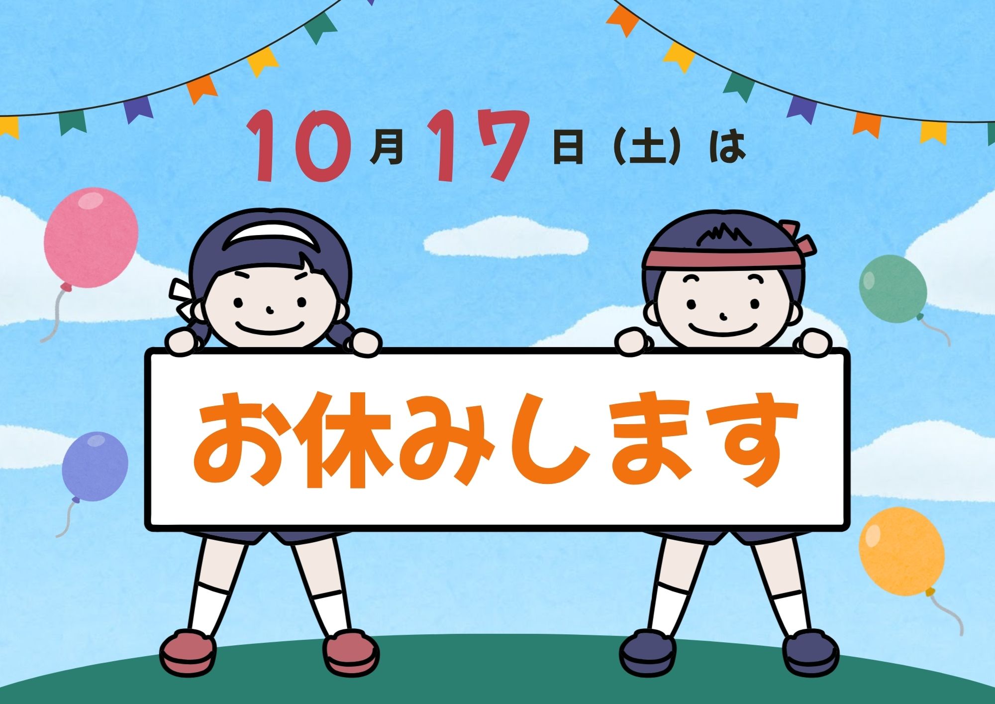 休診のお知らせ