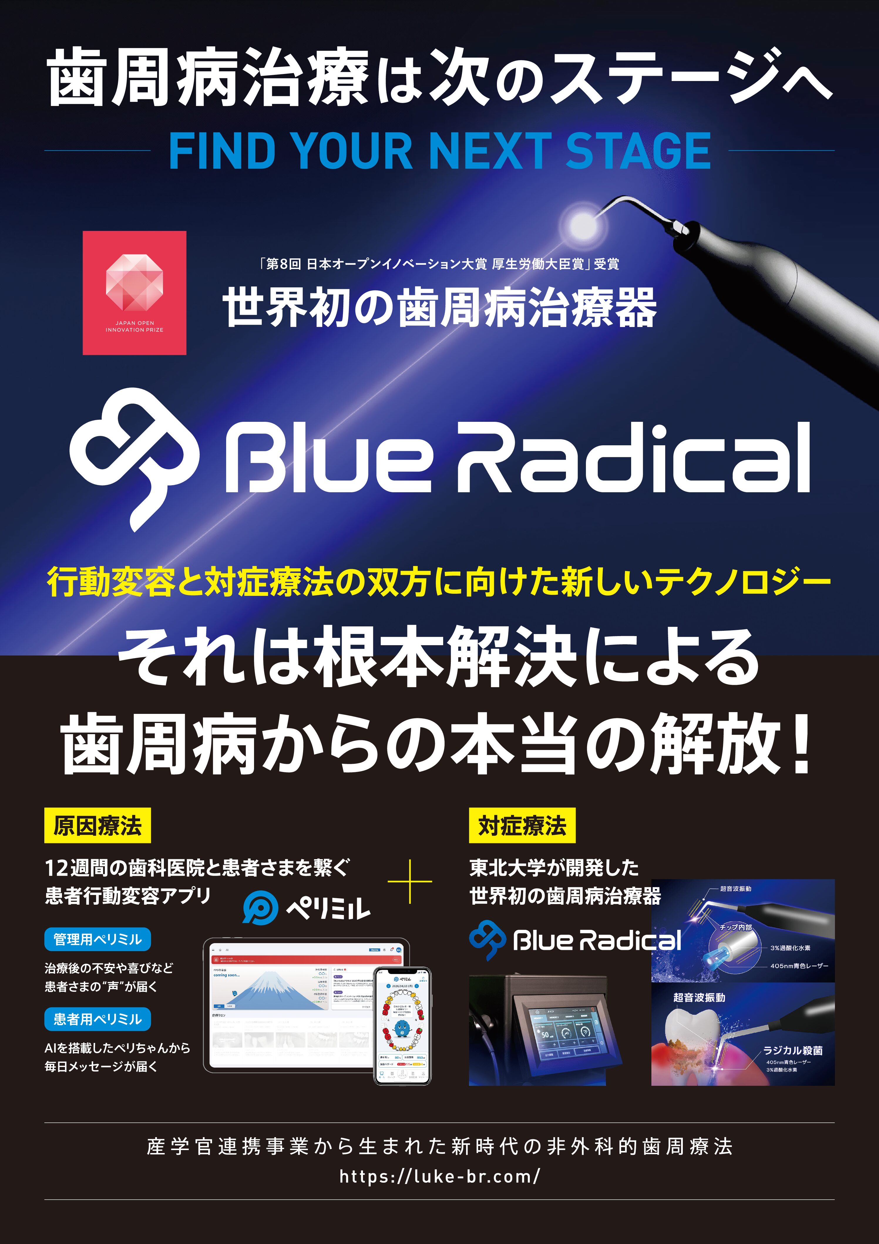ブルーラジカルを導入します!